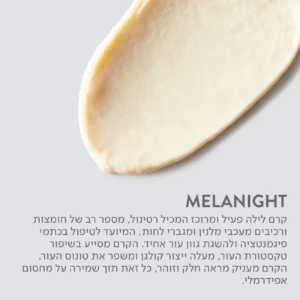 melanight 20/80 skin care - מלנייט מידע