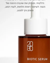 ביוטיק סרום – Biotic Serum