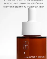לומאקור סרום – Lumacore Serum